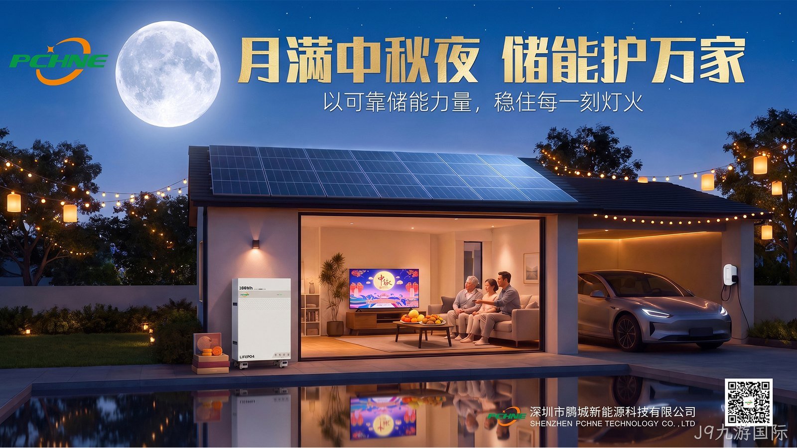 月满中秋，情满J9九游国际 | 一轮明月，三地同辉  ，中秋暖人心